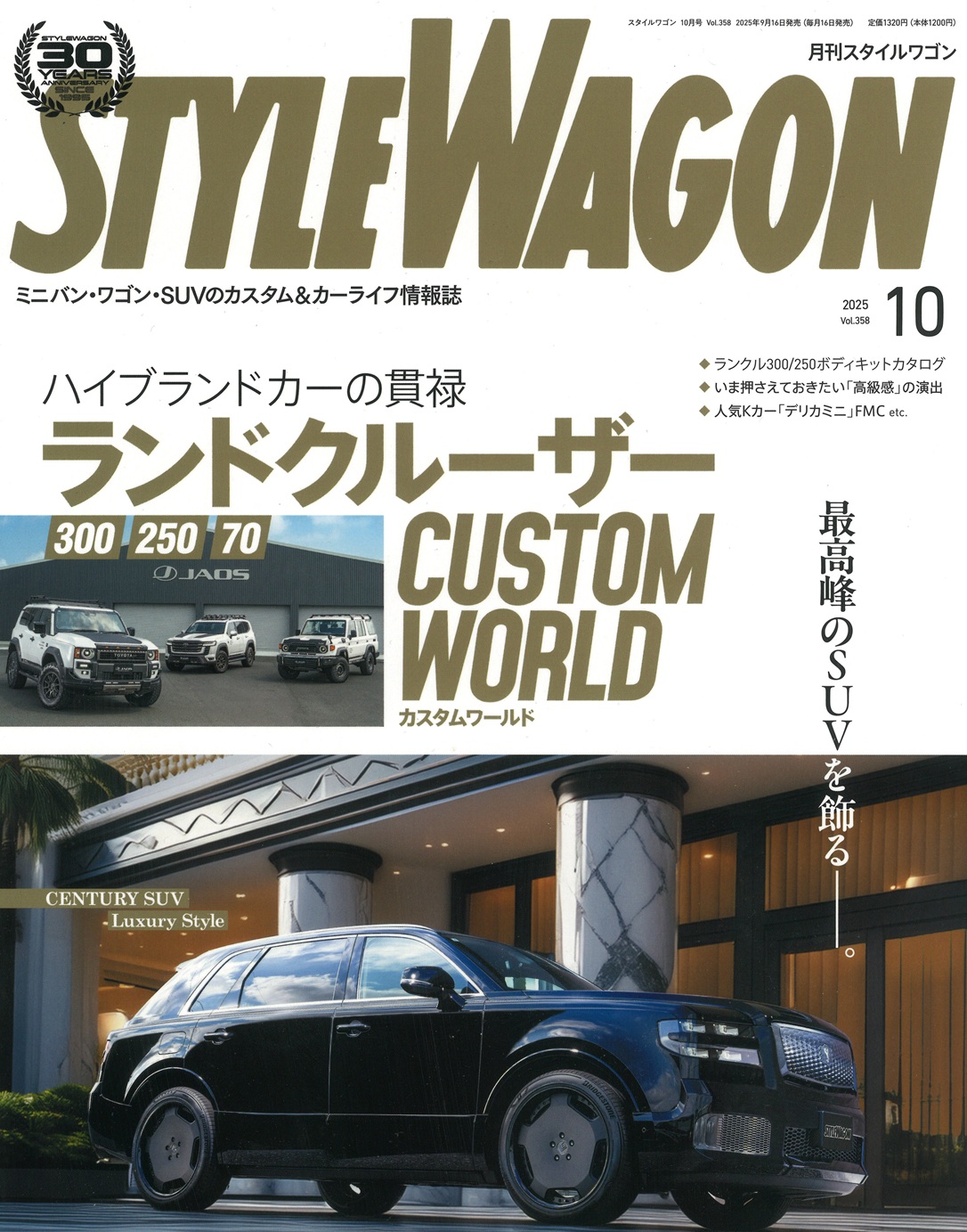 スタイルワゴンvol358 スタイルワゴンvol358